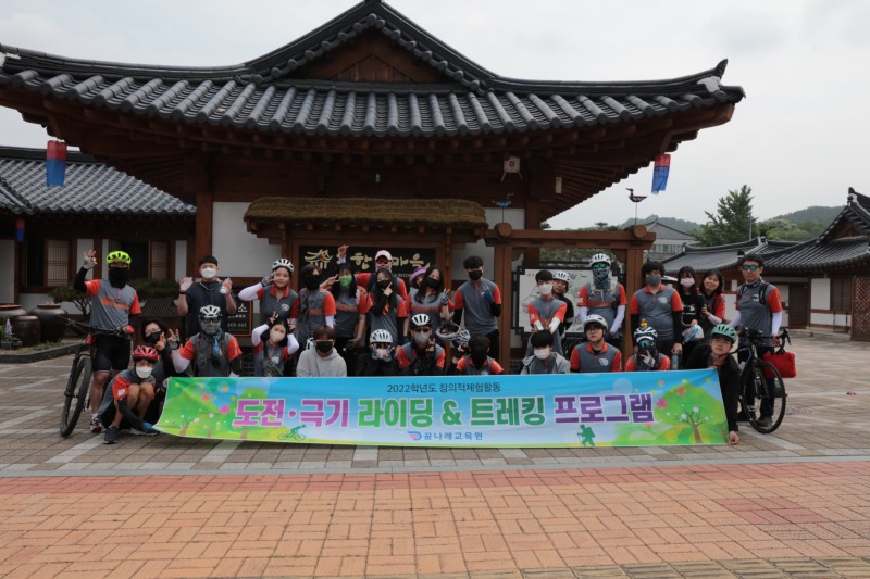 대전꿈나래교육원, '도전·극기 자전거 라이딩 & 트레킹' 체험활동 실시