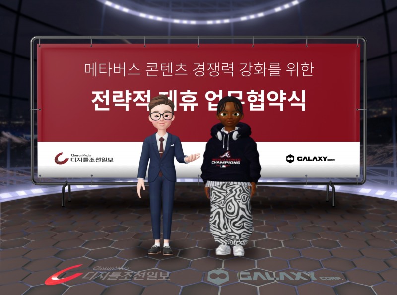 메타버스 전문 미디어 플랫폼 ‘메타플래닛’, 디지틀조선일보와 MOU 체결