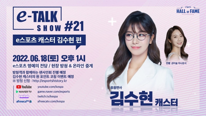 김수현 아나운서, e토크쇼서 팬들과 만난다