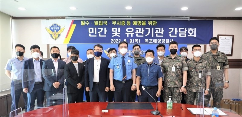 해상 국제범죄 예방을 위한 유관기관 간담회 단체사진 (사진제공 = 목포해양경찰서)