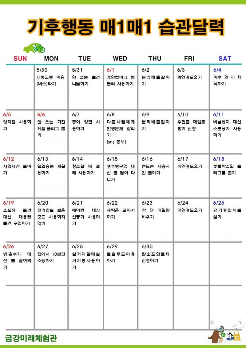 매1매1 습관 달력 (사진제공 = 군산시)