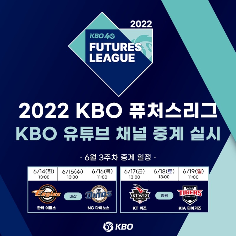 KBO 퓨처스리그도 유튜브에서 생중계로 즐긴다…14~16일 한화-NC 3연전을 시작으로 50경기 편성