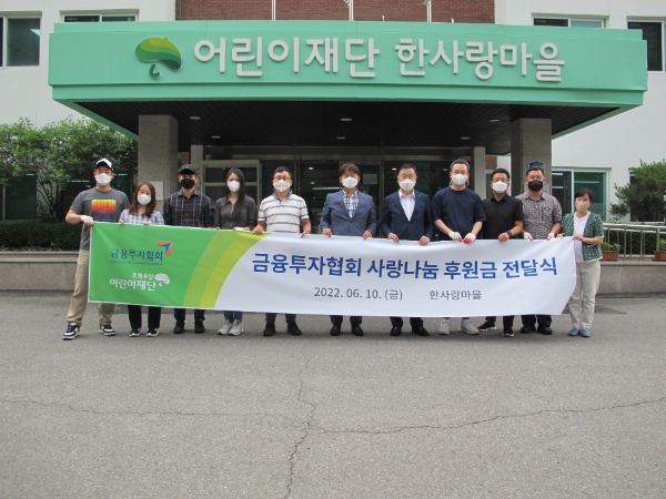 초록우산어린이재단 한사랑 마을 홍창표 원장, 한국금융투자협회 정책지원본부장 윤영호 상무(왼쪽부터).