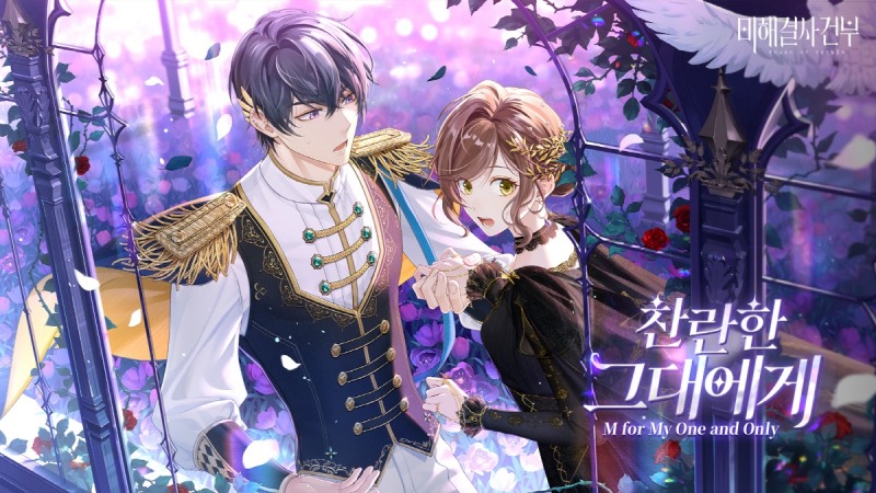 미해결사건부, 유신우 생일 이벤트 '찬란한 그대에게' 공개