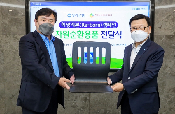 우리은행, 취약계층 지원 위한 폐마스크 자원순환용품 전달식 실시