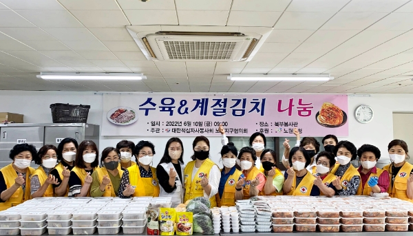 대한적십자사-노원구, 취약계층 위한 여름 김장 나눔 봉사 실시