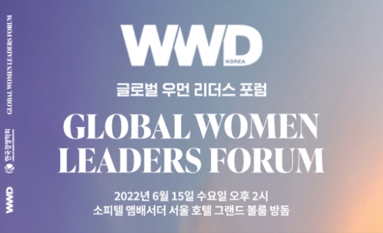WWD KOREA ‘글로벌 우먼 리더스 포럼' 15일 개최…"일론 머스크 모친 대표 연사"