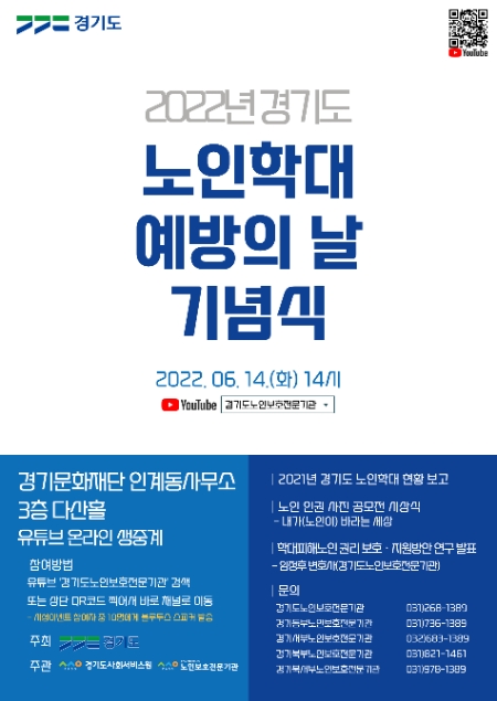 경기도, 노인 보호 총력…"남부지역 학대피해노인 전용쉼터 추가 설치 등 추진"