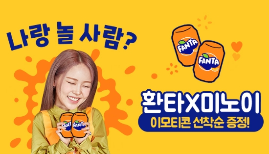 코카-콜라사 환타, 싱어송라이터 미노이와 함께 ‘펀 부스터(Fun Booster)’ 캠페인 진행