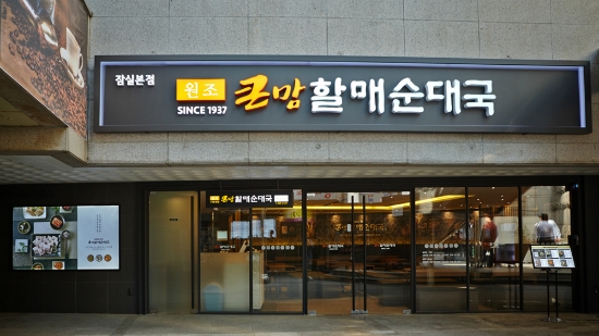 bhc 큰맘할매순대국 매장 이미지