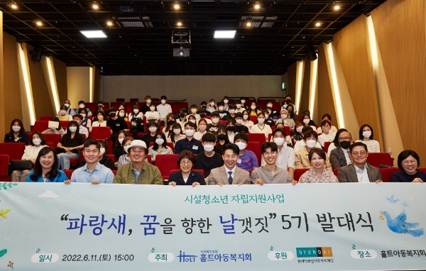 홀트아동복지회, 시설청소년 자립지원사업 ‘파랑새, 꿈을 향한 날갯짓’ 5기 발대식 개최