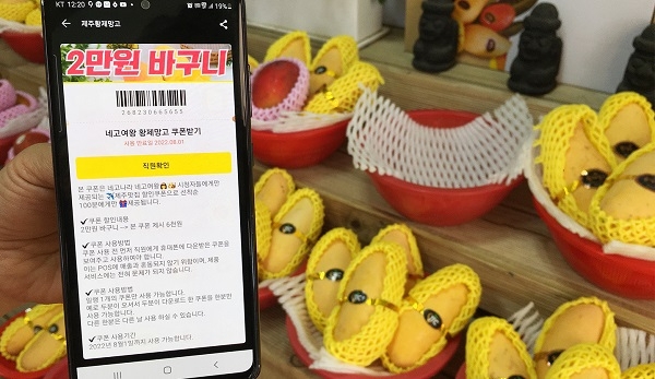 사진=카카오맵에서 다운받은 제주황제망고 할인쿠폰