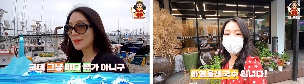 사진=네고나라 네고여왕 유튜브 채널에서 로컬푸드 맛집을 홍보하는 리포터 권미란