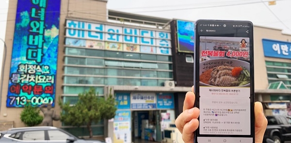 사진=카카오맵에서 다운받은 해녀와바다 전복물회 할인쿠폰