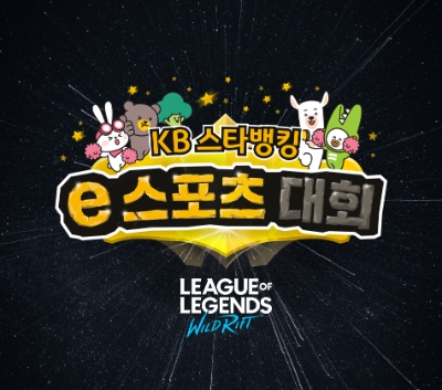 KB국민은행, 'KB스타뱅킹 e스포츠 대회' 개최