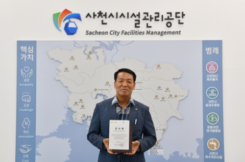 사천시시설관리공단 감사패 전달식