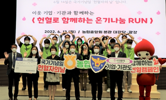 이재식 농협중앙회 부회장(앞줄 왼쪽에서 네번째)은 13일 서울 중구 농협중앙회 본관에서 열린 '헌혈로 함께하는 온기나눔 RUN'캠페인 행사에서 김종관 서울 남대문경찰서장(왼쪽 다섯번째)과 함께 캠페인에 동참한 기관과 기업 임직원들을 격려한 후 기념촬영을 하고 있다.