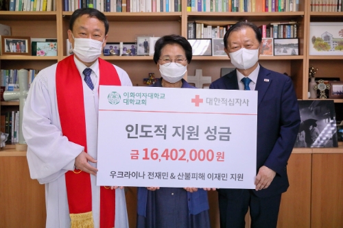 12일(일) 오전 서울 서대문구 이화여자대학교 대학교회에서 열린 기부금 전달식에서 참석자들이 기념촬영을 하고 있다. (사진 왼쪽부터 장윤재 이화여대 대학교회 담임목사, 전경미 이화여대 대학교회 교우(교인대표), 신희영 대한적십자사 회장)