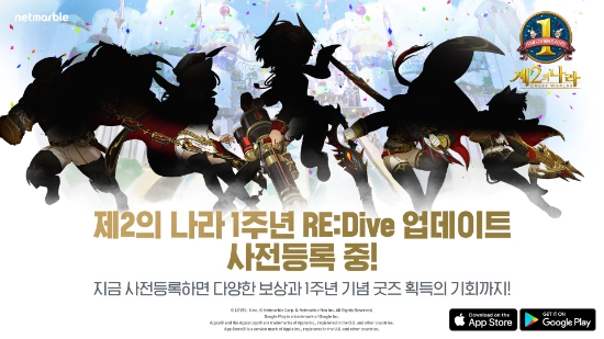 넷마블 '제2의 나라', 1주년 기념 대규모 업데이트 'RE:Dive' 사전등록 시작