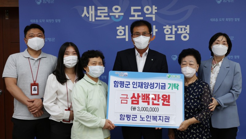 13일 군수실에서 열린 인재양성기금 기탁식 모습 (사진제공 = 함평군)