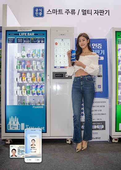 사진=모바일 성인인증 스마트 주류자판기