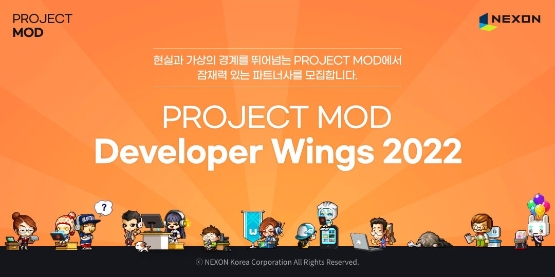 넥슨, ‘PROJECT MOD’ 기반 콘텐츠 개발지원 프로그램 참가자 모집