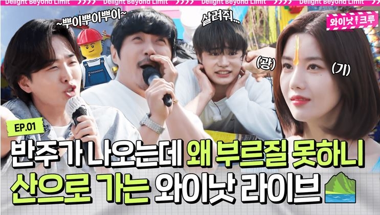 LG유플러스 웹예능 와이낫 크루, 470만 조회수 넘어