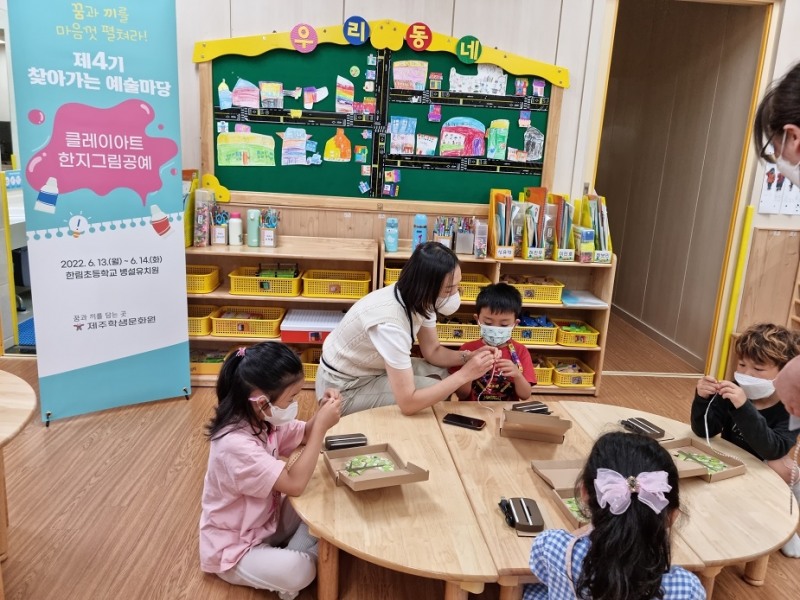 제주학생문화원, 제4기 찾아가는 예술마당 프로그램 운영