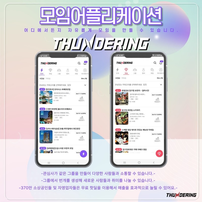 커뮤니티 모임 플랫폼 ‘썬더링’