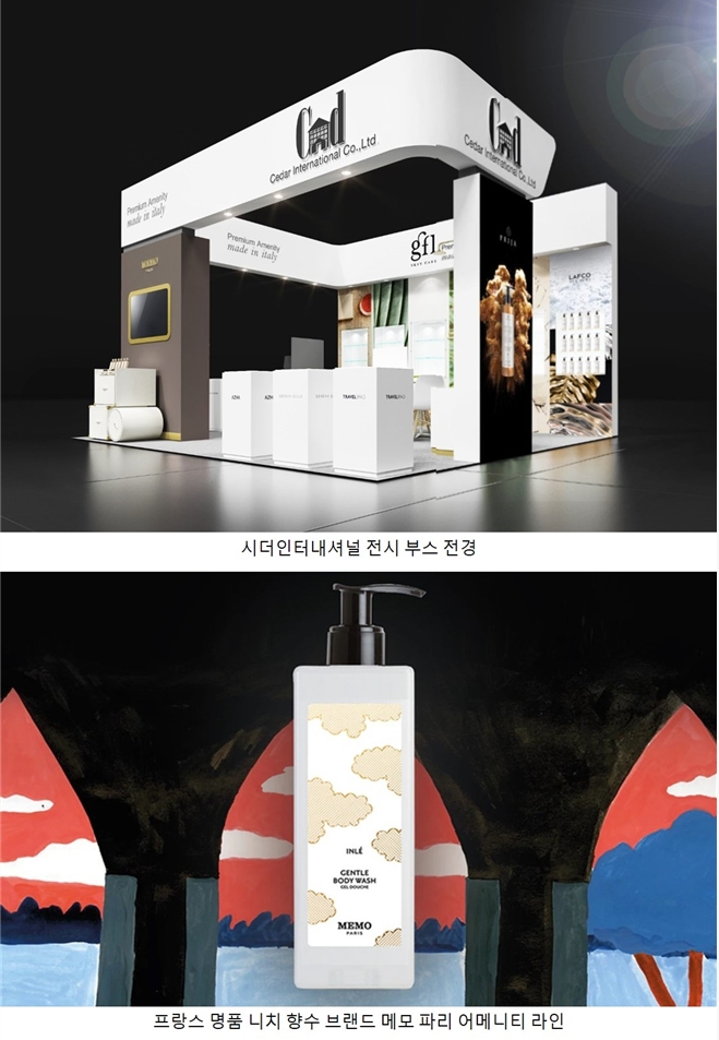 시더인터내셔널, 2022 코리아 호텔쇼서 친환경 프리미엄 어메니티 선봬