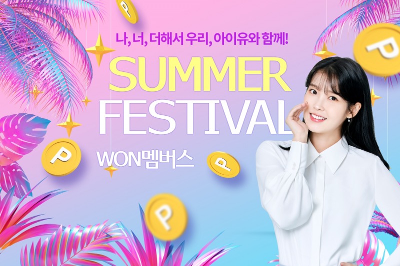 우리카드, 가수 아이유와 여름 맞이 경품 이벤트 진행