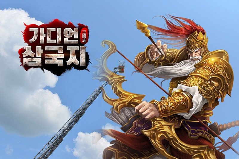 가디언 삼국지, 더운 날엔 '나 혼자 플레이' 인증 이벤트