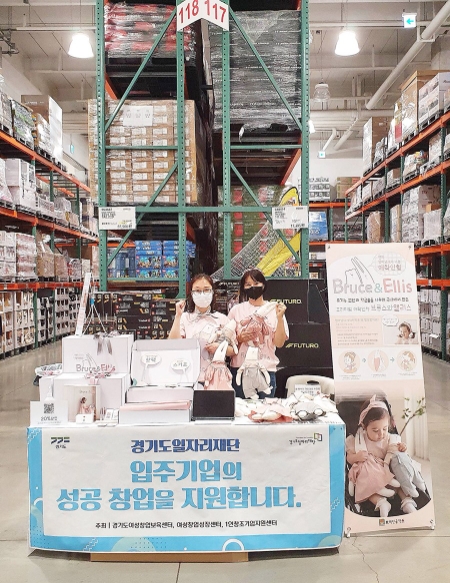 경기도일자리재단은 코스트코와 함께 지난 14일 여성 중소기업이 참여하는 비즈니스 엑스포를 개최했다.