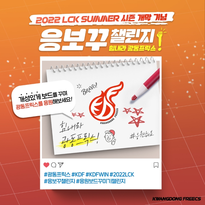 광동 프릭스, 광동제약과 '응보꾸 챌린지' 전개