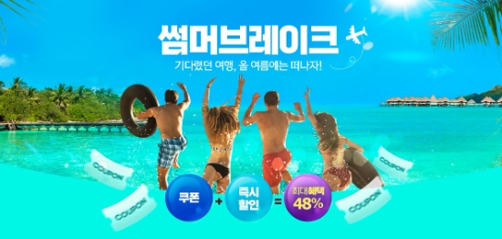 티몬, ‘썸머브레이크’ 프로모션 시작