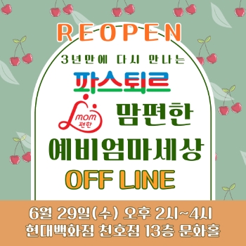 롯데푸드 ‘파스퇴르 맘편한 예비엄마세상’ 육아교실 참가모집 포스터