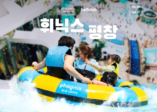 LF 하프클럽-휘닉스 평창 제휴 이미지