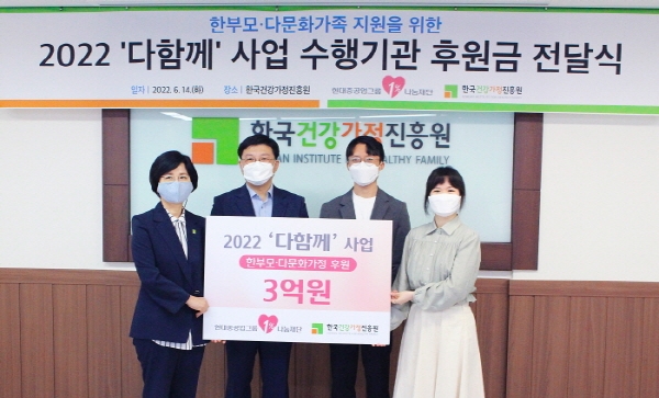 김금옥 한국건강가정진흥원 이사장, 이호은 부평구건강가정지원센터장, (기부자 현대중공업그룹1%나눔재단) 한성구 한국조선해양 매니저, 조유진 한국조선해양 매니저