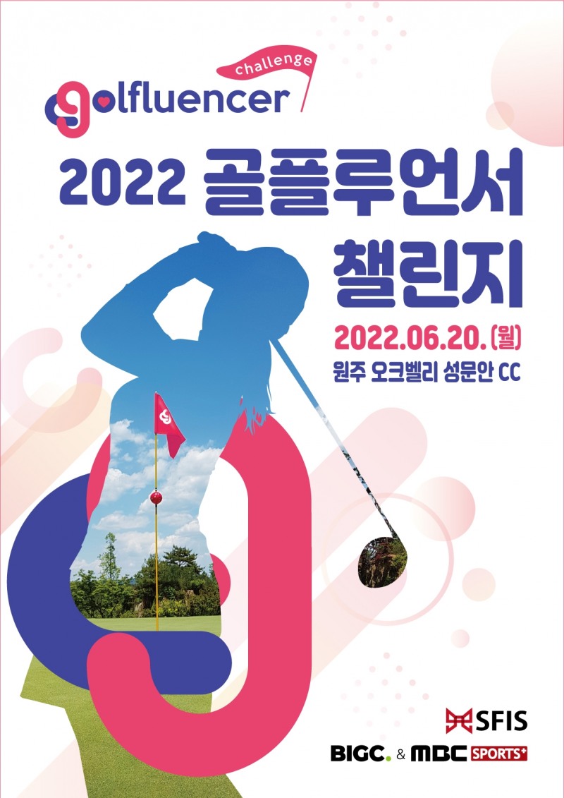 골플 챌린지 포스터