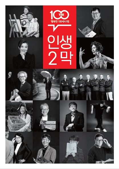 NH투자증권, 100세시대연구소 'THE100매거진 인생2막' 발간