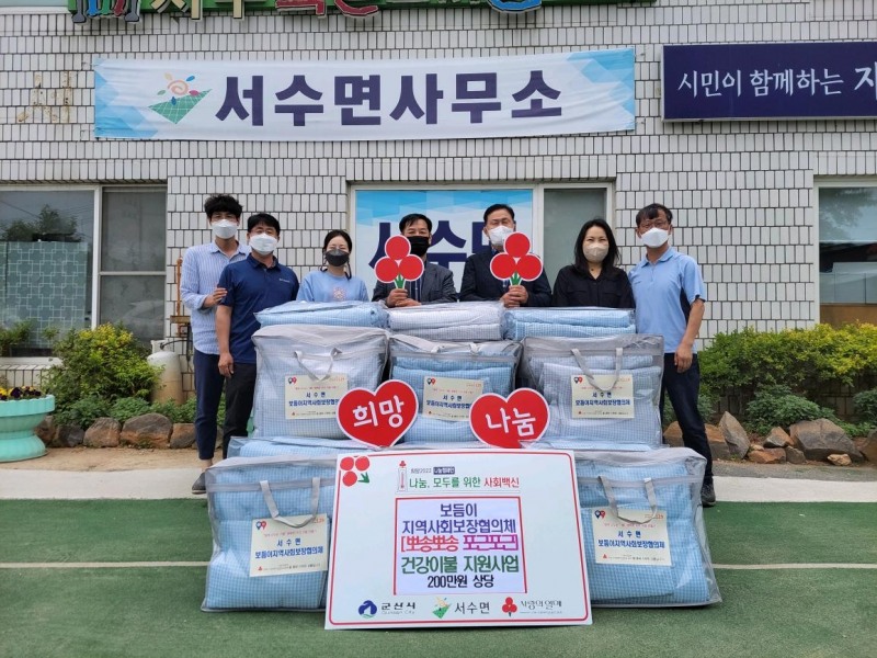 군산시 서수면 지역사회보장협의체는 취약계층을 위해 이불세트를 전달했다. (사진제공 = 군산시)