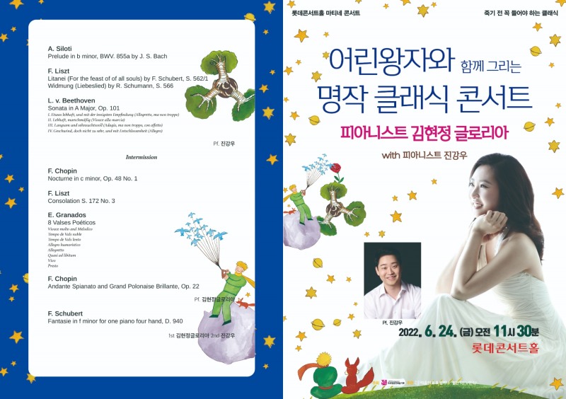 어린왕자와 함께 그리는 명작 '클래식 콘서트’ 개최