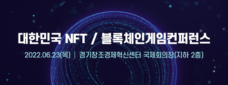 메타플래넷, '블록체인 게임 컨퍼런스'서 NFT 통합 플랫폼 소개