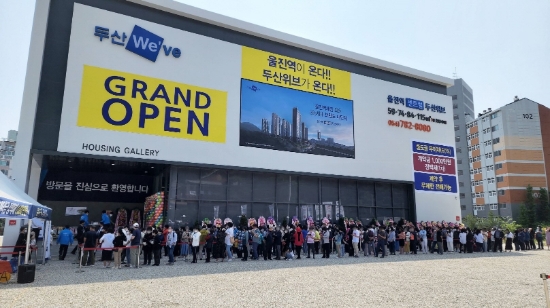 울진역 센트럴 두산위브 견본주택