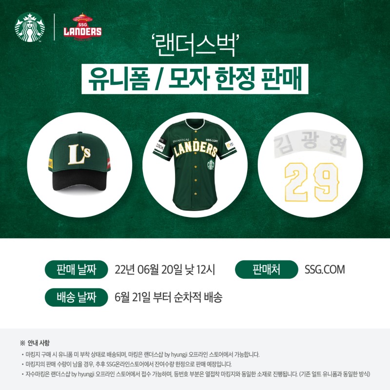SSG 랜더스, 스타벅스 데이 기념 ‘랜더스벅’ 유니폼과 모자 출시
