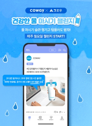 코웨이, 그로우와 함께 ‘건강한 물 마시기 챌린지’ 진행
