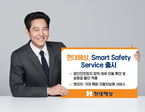 스마트 세이프티 서비스 출시