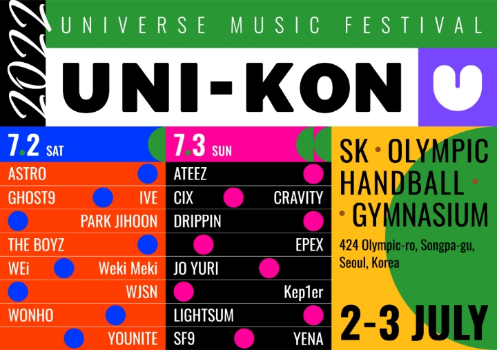 엔씨 유니버스 합동 콘서트 '유니콘' 17일 응모 시작
