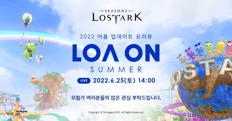 로스트아크, 여름 대규모 업데이트 프리뷰 '로아온 서머' 개최 예고