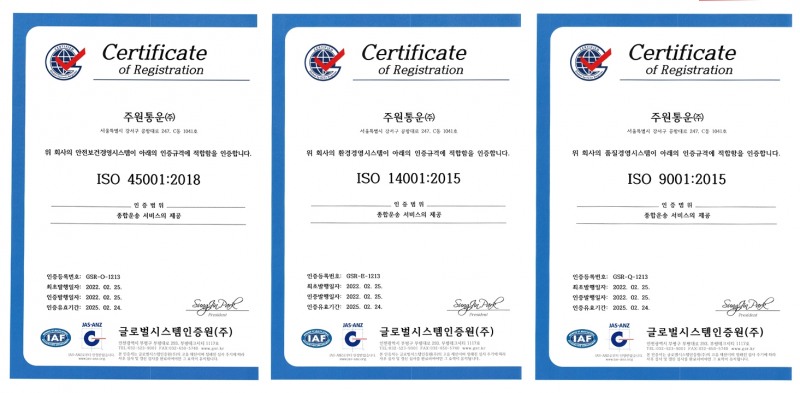 주원통운, 지입 운송 시장 활성화를 위해 ISO45001, 14001, 9001 인증 획득